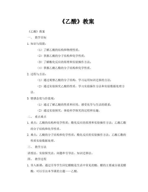 《乙酸》教案