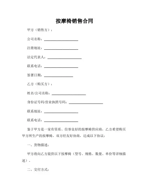 按摩椅销售合同