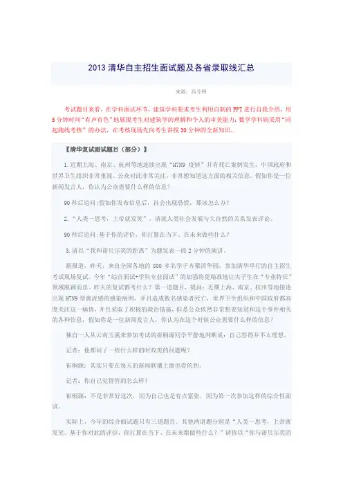 2013清华自主招生面试题及各省录取线汇总