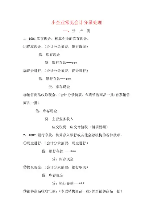 小企业常见会计分录处理