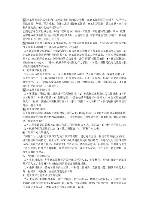 环境工程概预算知识点归纳