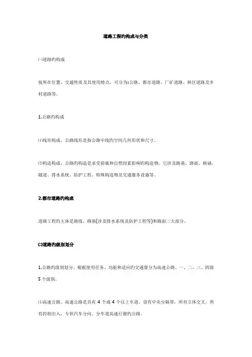 道路关键工程的组成与分类