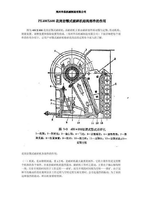 PE400x600花岗岩颚式破碎机结构及作用