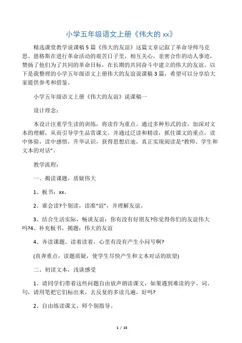 小学五年级语文上册《伟大的友谊》