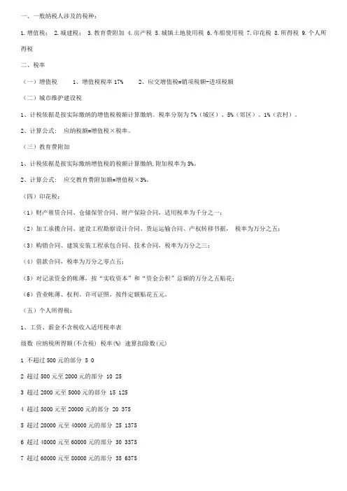 一般纳税人涉及的税种