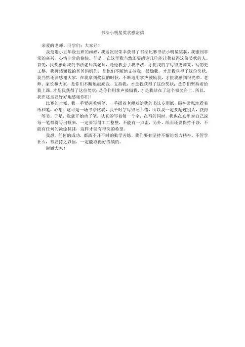 书法小明星奖状感谢信