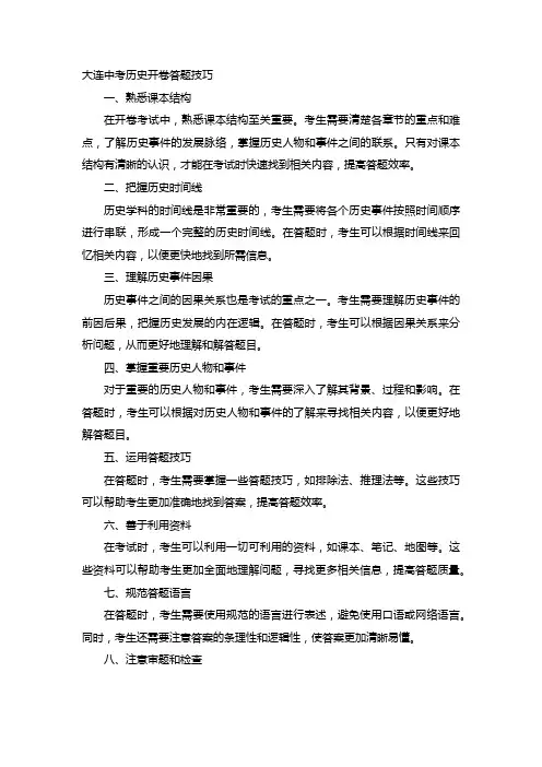 大连中考历史开卷答题技巧