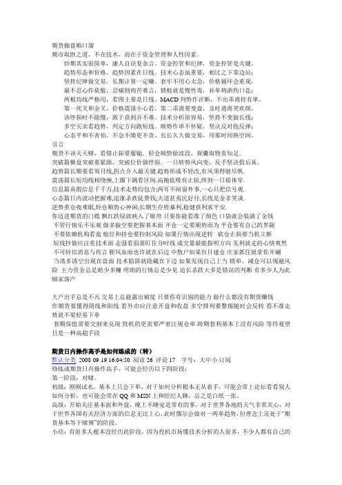 期货操盘顺口溜