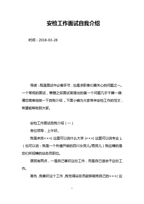 安检工作面试自我介绍