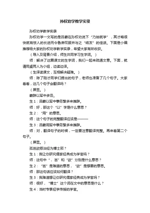 孙权劝学教学实录