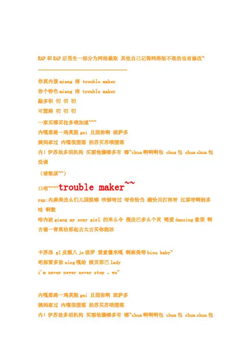 trouble maker汉语谐音歌词