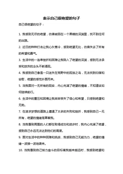 表示自己很绝望的句子