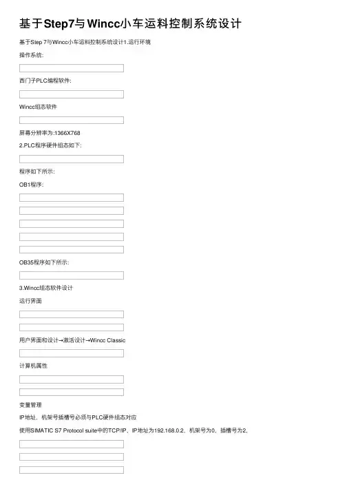 基于Step7与Wincc小车运料控制系统设计