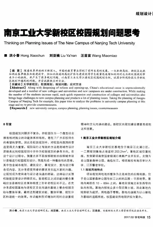 南京工业大学新校区校园规划问题思考