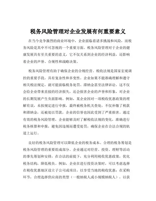 税务风险管理对企业发展有何重要意义