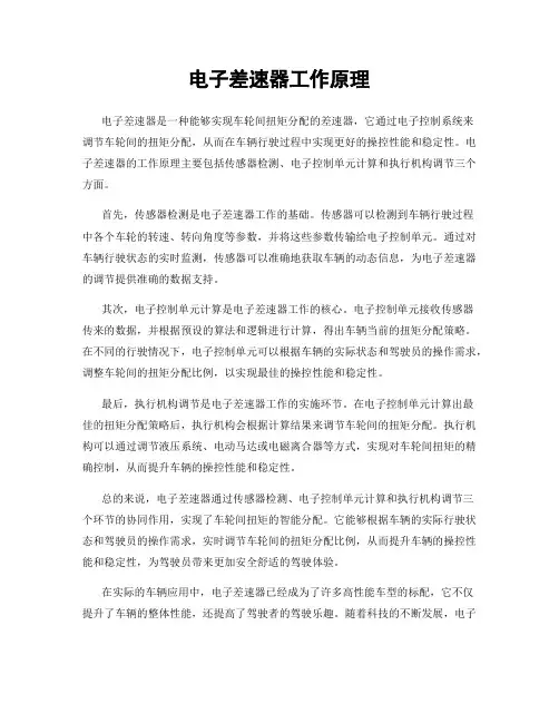电子差速器工作原理