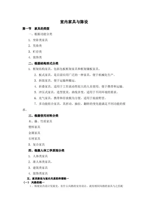 家具与陈设设计