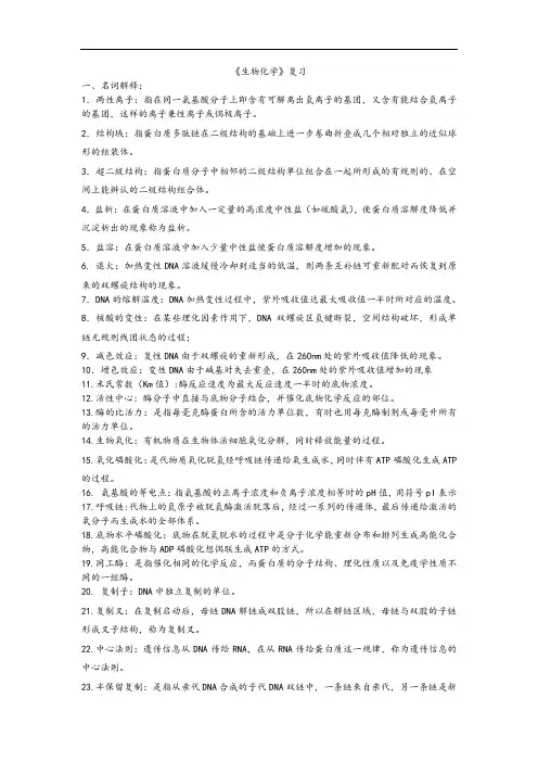 生物化学复习题及问题详解