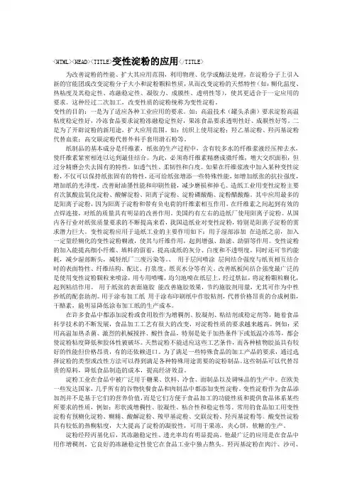 变性淀粉的应用