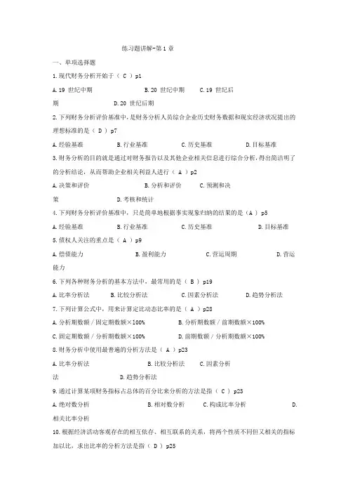 财务报表分析习题.