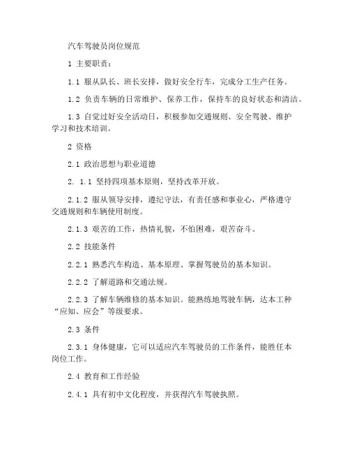 汽车司机岗位规范