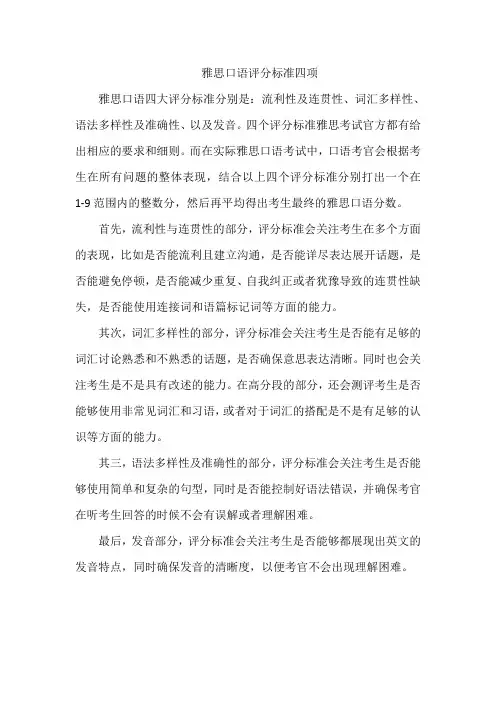 雅思口语评分标准四项