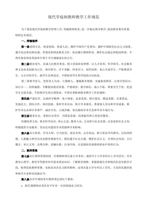 现代学徒制教师教学工作规范