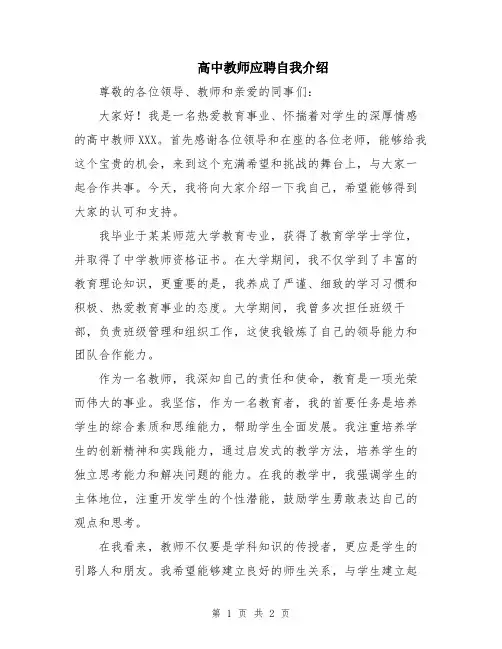 高中教师应聘自我介绍