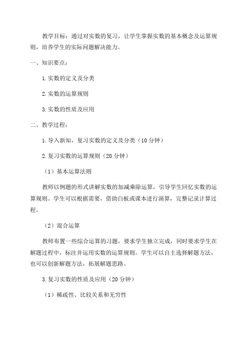 八年级上实数复习教案
