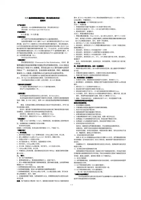 IGH基因断裂检测试剂盒(荧光原位杂交法)
