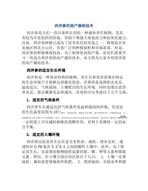 西洋参的高产栽培技术