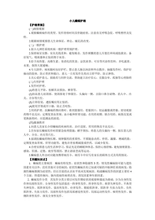 儿童神经内科《小儿癫痫》护理常规