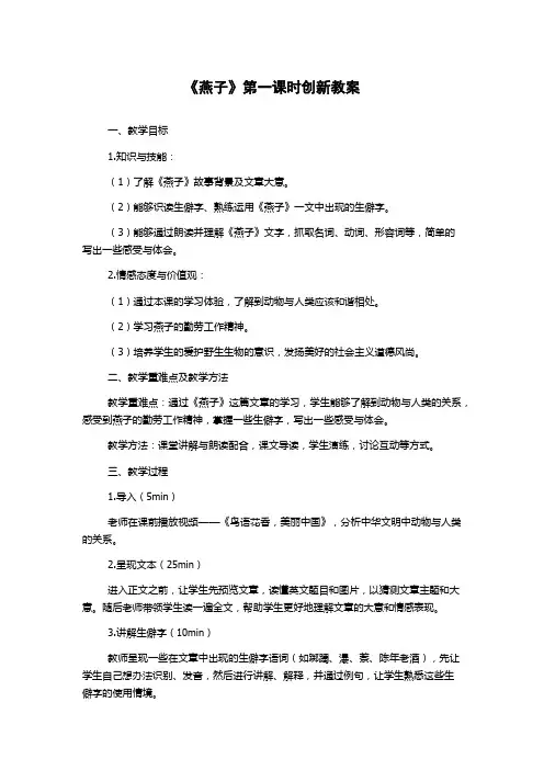 《燕子》第一课时创新教案
