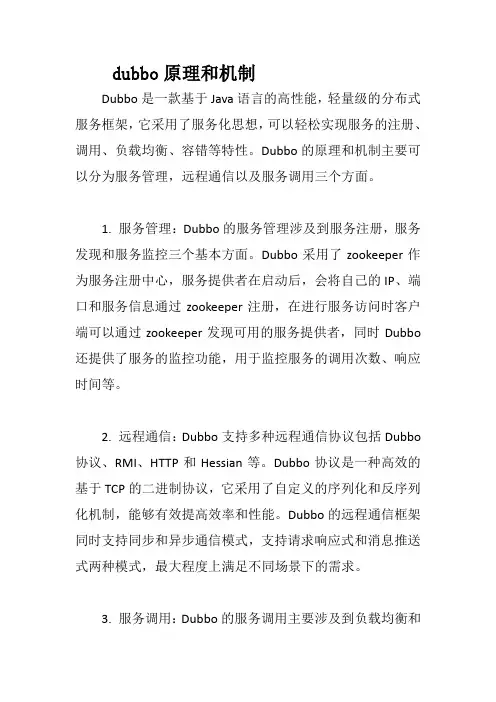 dubbo原理和机制