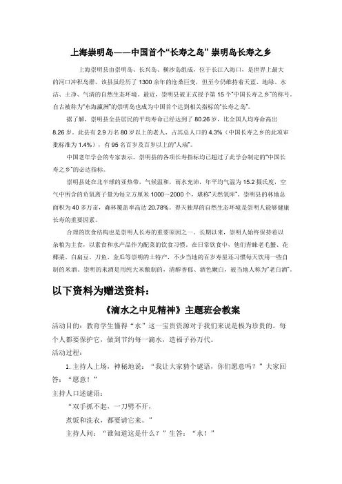 上海崇明岛――中国首个“长寿之岛” 崇明岛长寿之乡