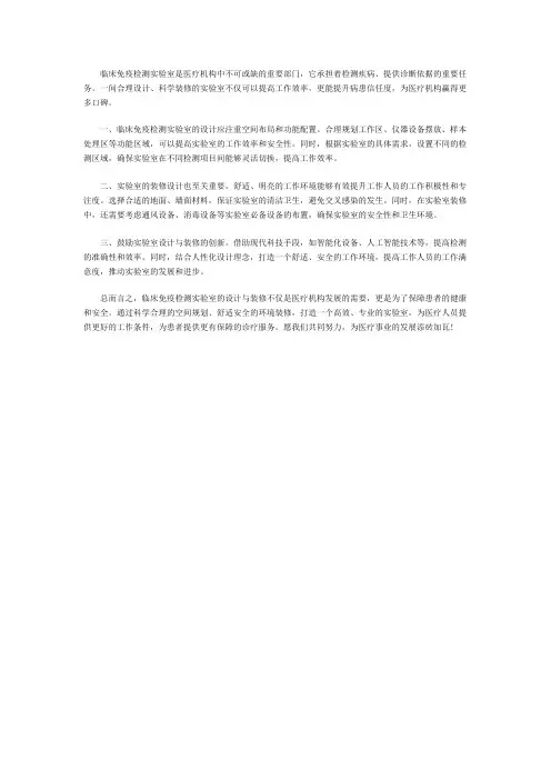 临床免疫检测实验室设计装修-喜格实验室