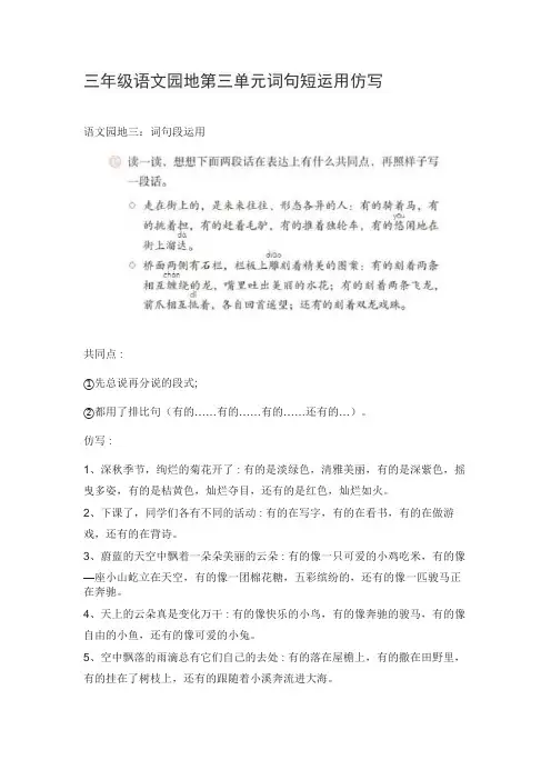三年级语文园地第三单元词句短运用仿写