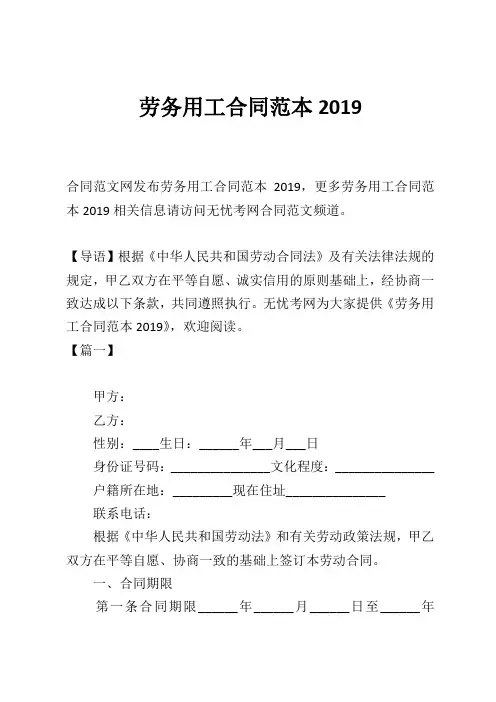 劳务用工合同范本2019