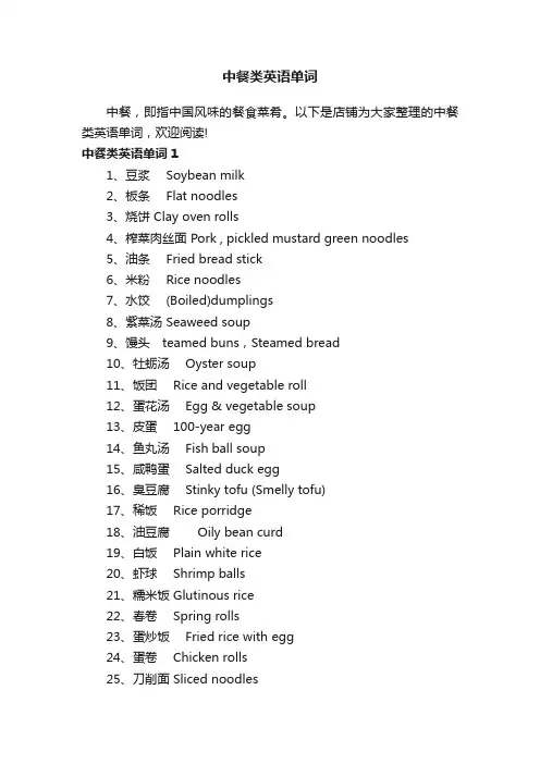 中餐类英语单词