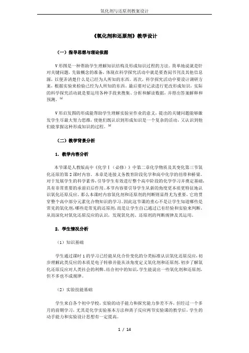 氧化剂与还原剂教案设计