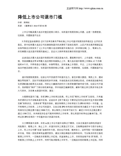 降低上市公司退市门槛