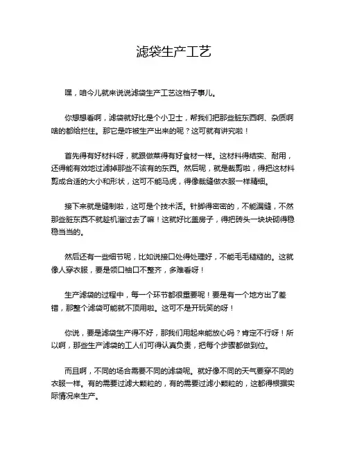 滤袋生产工艺