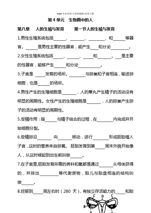 苏教版七年级生物下册知识点复习