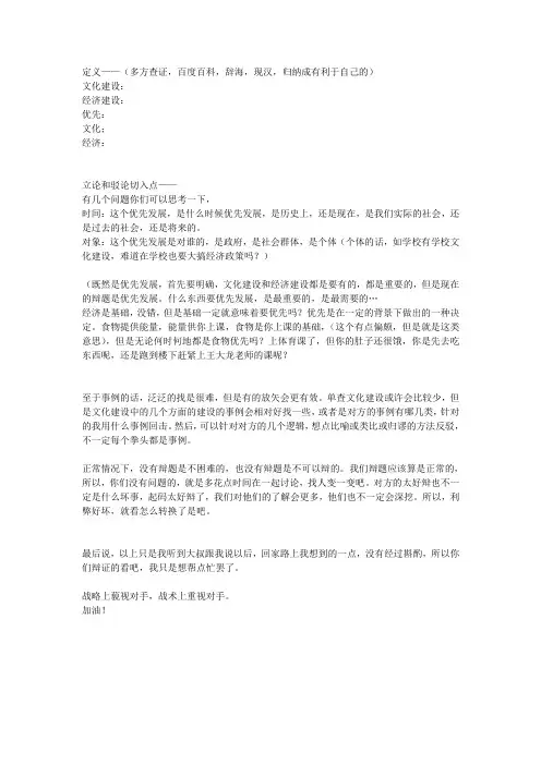 我的一点想法文化建设优于经济建设