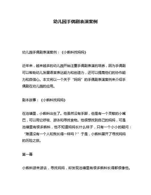 幼儿园手偶剧表演案例