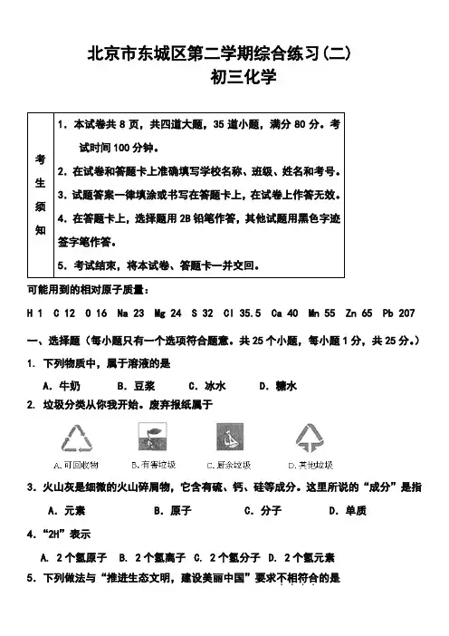 2017年北京市东城区中考二模化学试题及答案