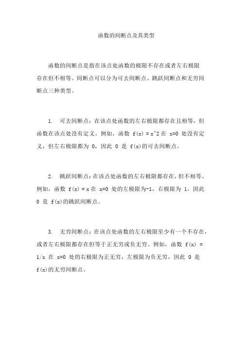 函数的间断点及其类型