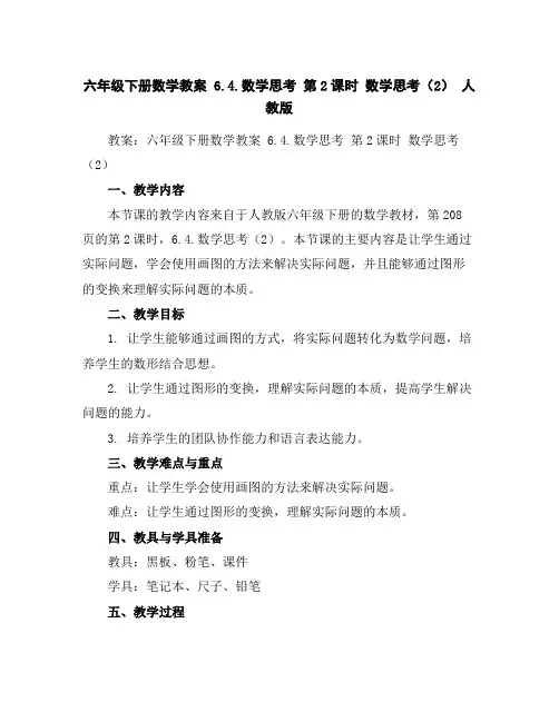六年级下册数学教案-6.4.数学思考第2课时数学思考(2)人教版