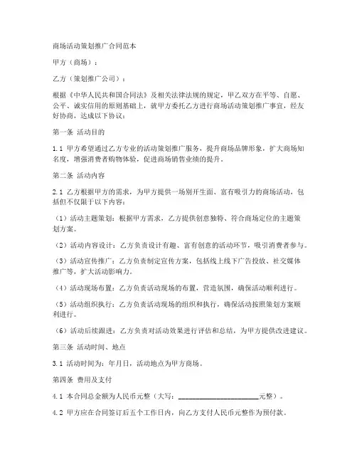 商场活动策划推广合同范本