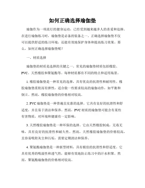 如何正确选择瑜伽垫